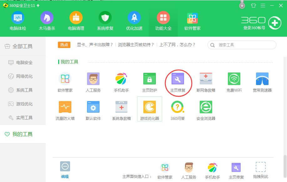 360安全卫士IE修复在哪,360安全卫士怎么修复IE