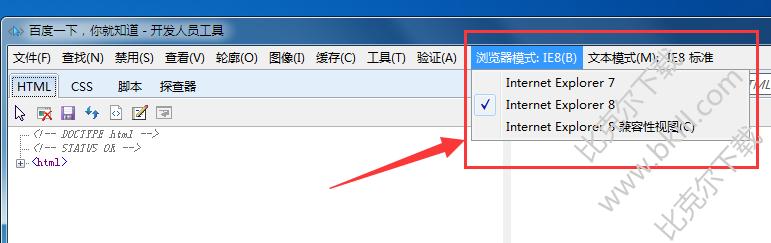 IE浏览器怎么设置兼容模式,IE浏览器修改兼容模式的方法