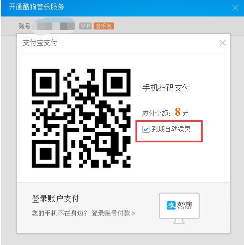 酷狗音乐如何取消自动续费？酷狗音乐自动续费技巧关闭方法 