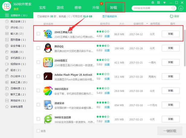 2345输入法安装目录在什么地方？二三四五输入法安装目录位置