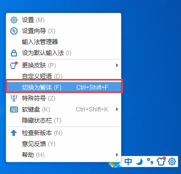 2345王牌输入法如何打繁体字？2345输入法繁简切换的方法