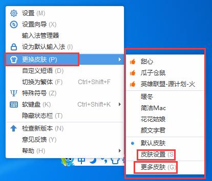 2345王牌输入法如何更改皮肤？2345王牌输入法皮肤技巧介绍