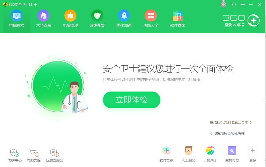 360安全卫士有必要装吗？360安全卫士好用吗？ 