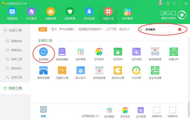 360安全卫士可以重装系统吗？360安全卫士重装系统详细步骤 