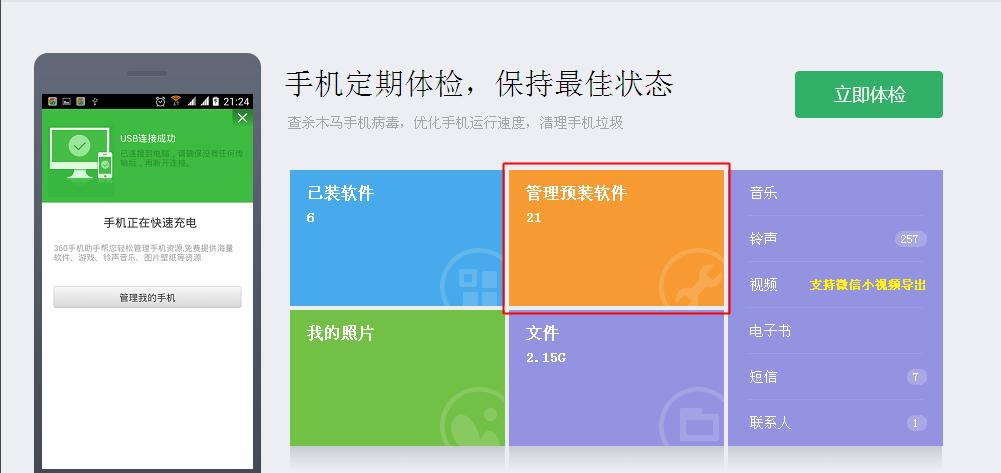 360安全卫士怎样一键root？360安全卫士root权限取得办法 
