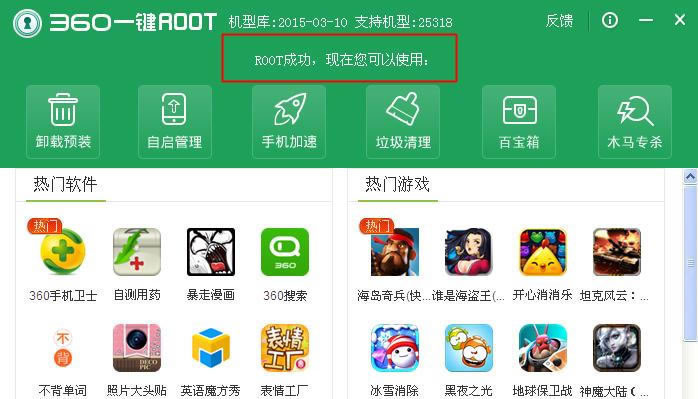360ȫʿôһroot,360ȫʿrootȨ޻ȡ