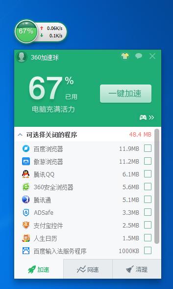 360安全卫士加速球怎样打开？360安全卫士加速球在什么地方？ 