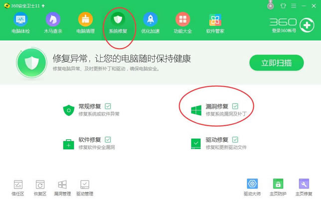 360安全卫士提示的漏洞需要修好吗？360安全卫士检测出的漏洞要不要修好 
