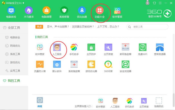 360安全卫士怎样修好dll缺失问题？360安全卫士dll缺失修好办法 