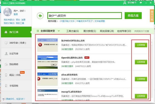 360ȫʿô޸dllȱʧ⣿360ȫʿdllȱʧ޸