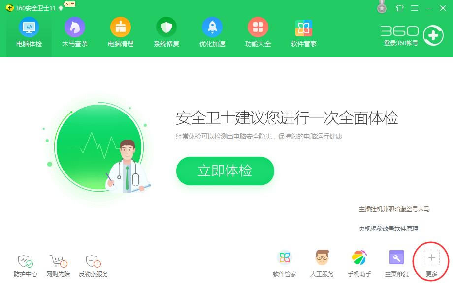 360安全卫士arp防火墙在什么地方？360安全卫士arp防火墙设置办法介绍 