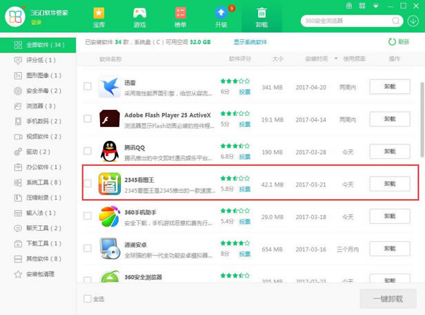 2345看图王怎么卸载?彻底卸载2345看图王的方法