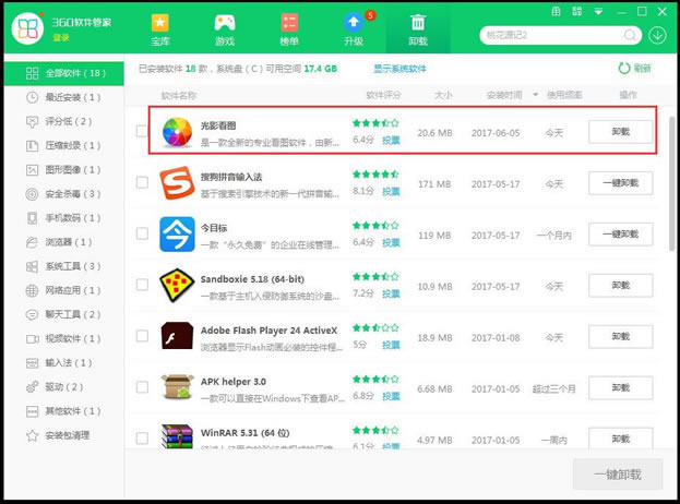 光影看图怎么卸载,彻底卸载光影看图的方法
