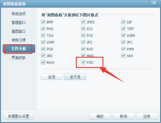 美图看看能打开psd文件吗,美图看看查看psd文件的方法
