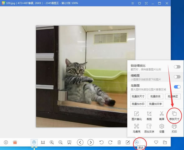 2345看图王怎样更改图片大小？