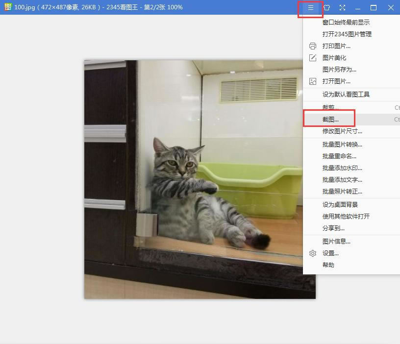 2345看图王怎样截图？二三四五看图王截图工具在什么地方？