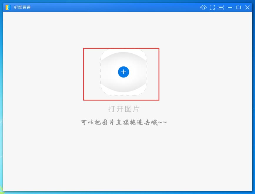 好图看看怎样把图片水平翻转？好图看看怎样水平翻转的办法 