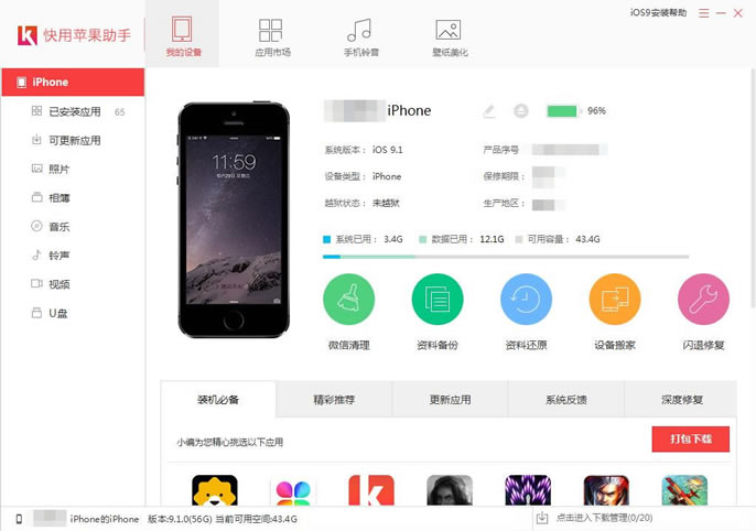 快用苹果助手怎样导入铃声？快用苹果助手设置手机铃声的办法 