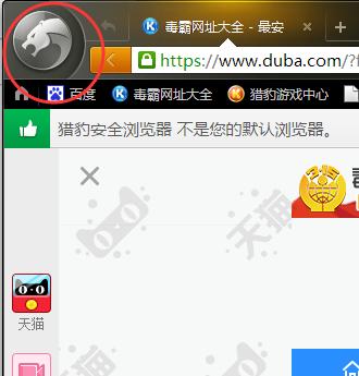 猎豹浏览器怎样清理缓存？猎豹浏览器清理缓存办法 