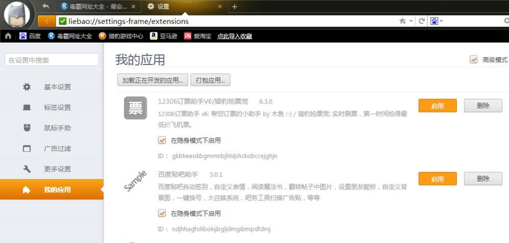 猎豹浏览器无法加载插件如何办？猎豹浏览器无法加载插件处理方法 