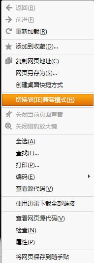 猎豹浏览器怎样切换内核？猎豹浏览器切换兼容模式？ 