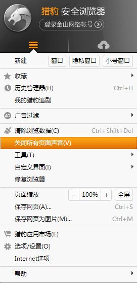 猎豹浏览器怎么关闭网页声音?猎豹浏览器关闭指定网页声音方法