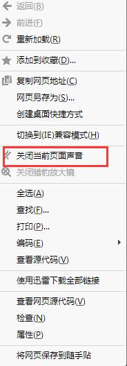 猎豹浏览器怎么关闭网页声音?猎豹浏览器关闭指定网页声音方法