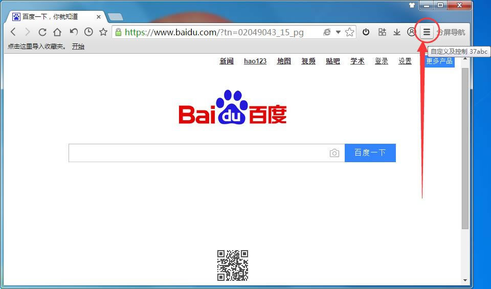 37abc浏览器怎么阻止弹窗,37abc浏览器设置弹窗拦截的方法