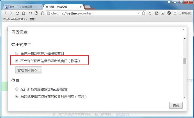 37abc浏览器怎么阻止弹窗,37abc浏览器设置弹窗拦截的方法