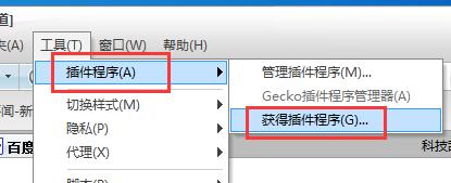 Lunascape怎么添加插件,Lunascape管理插件的方法