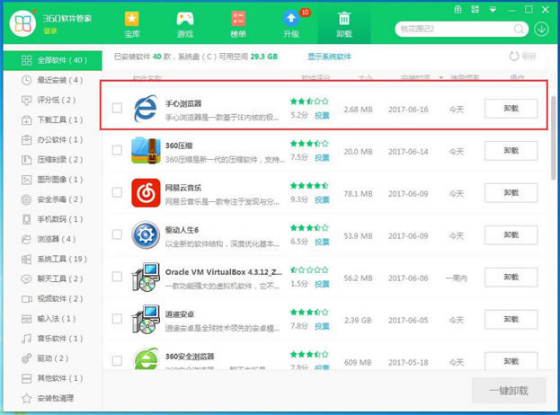 手心浏览器怎么卸载,彻底卸载手心浏览器的方法
