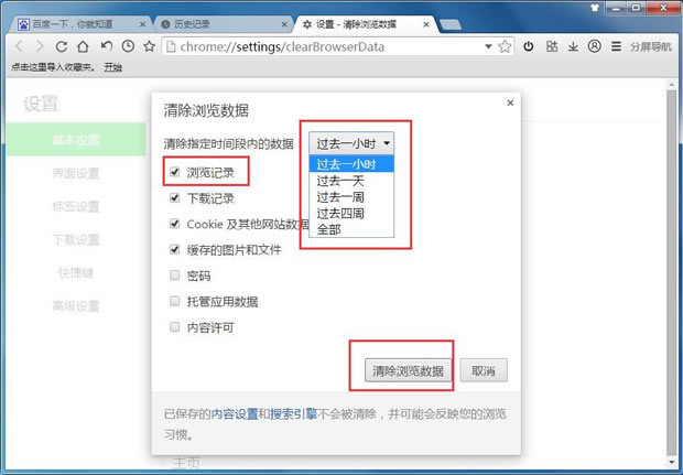 37abc浏览器怎么删除历史记录