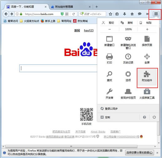 火狐浏览器无法播放视频处理办法 