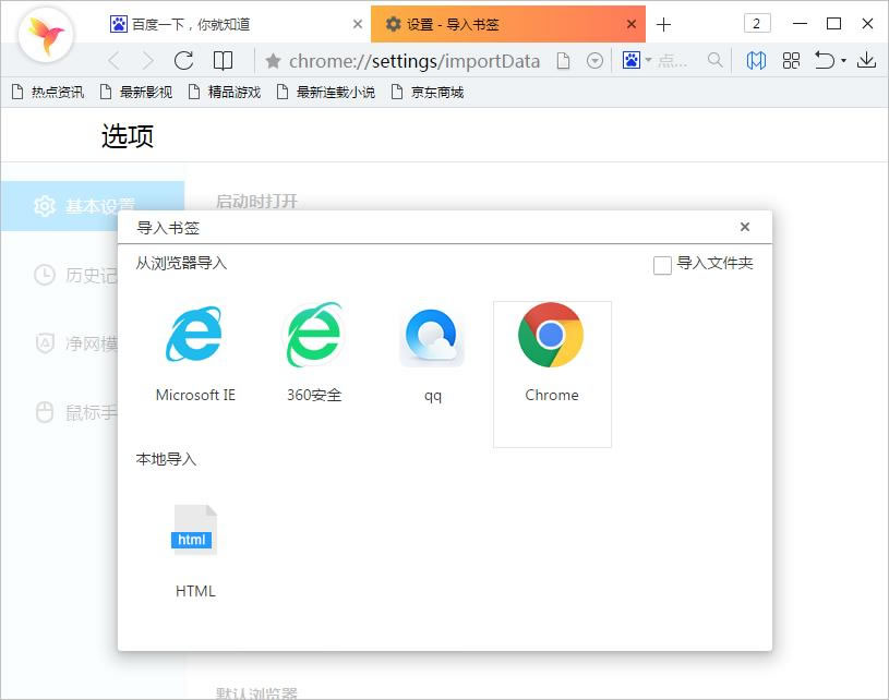净网大师浏览器怎么导入/导出收藏夹