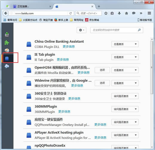 火狐浏览器总是提示允许运行Adobe Flash怎么办