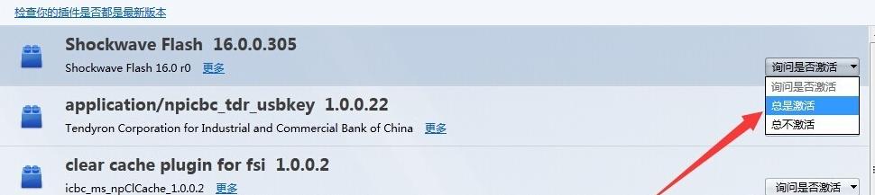 火狐浏览器总是提示允许运行Adobe Flash怎么办