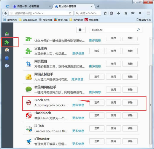 火狐浏览器怎么设置受限站点,火狐浏览器怎么禁止访问某网站