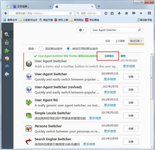 火狐浏览器ua插件怎么安装,火狐浏览器ua插件使用方法