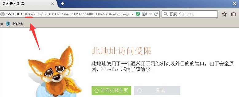 火狐浏览器提示此地址访问受限怎样办？ 