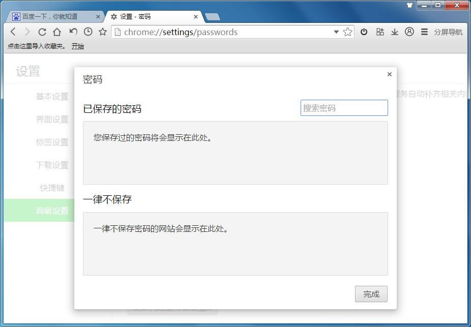 37abc浏览器保存的密码在哪