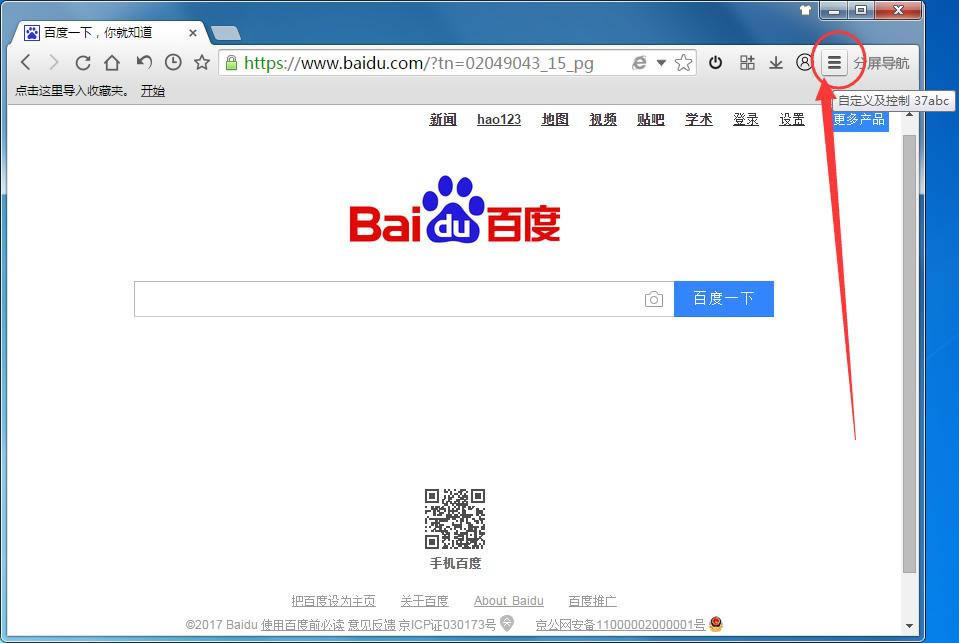 37abc浏览器怎么添加插件,37abc浏览器管理插件的方法