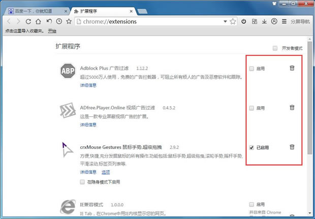 37abc浏览器怎么添加插件,37abc浏览器管理插件的方法