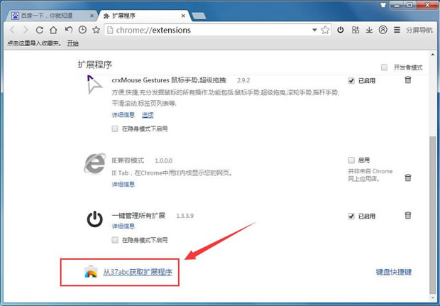 37abc浏览器怎么添加插件,37abc浏览器管理插件的方法