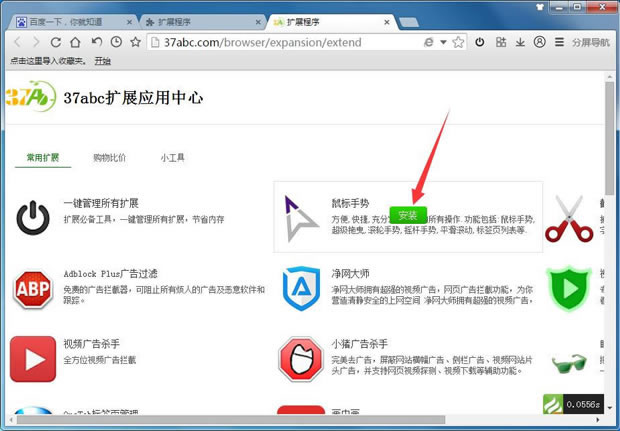 37abc浏览器怎么添加插件,37abc浏览器管理插件的方法