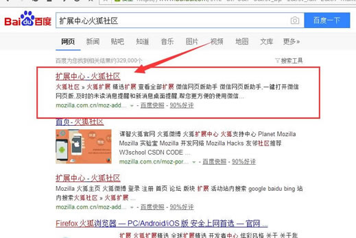 火狐浏览器怎样安装微信插件？火狐浏览器安装微信插件指南 