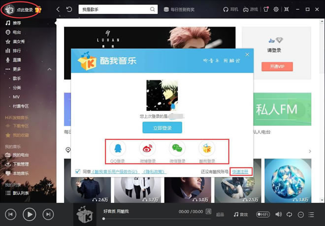 酷我音乐怎样备份下文？酷我音乐盒恢复下文的办法 