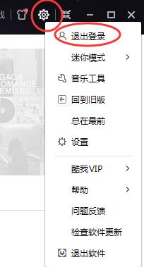 酷我音乐怎样切换账号？酷我音乐切换用户的办法 