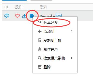 酷我音乐怎样分享到微信？酷我音乐怎样分享到qq？ 