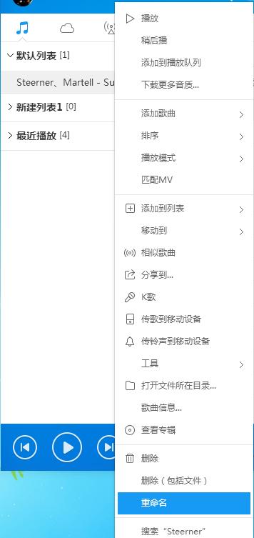 酷狗音乐怎么改歌名,酷狗音乐修改歌名方法