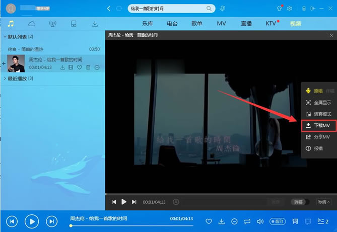 酷狗音乐能下载mv吗,酷狗音乐mv下载方法